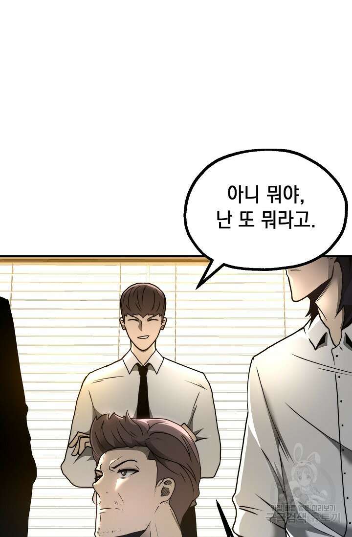 혼자 다 해 먹는 먼치킨 13화 12