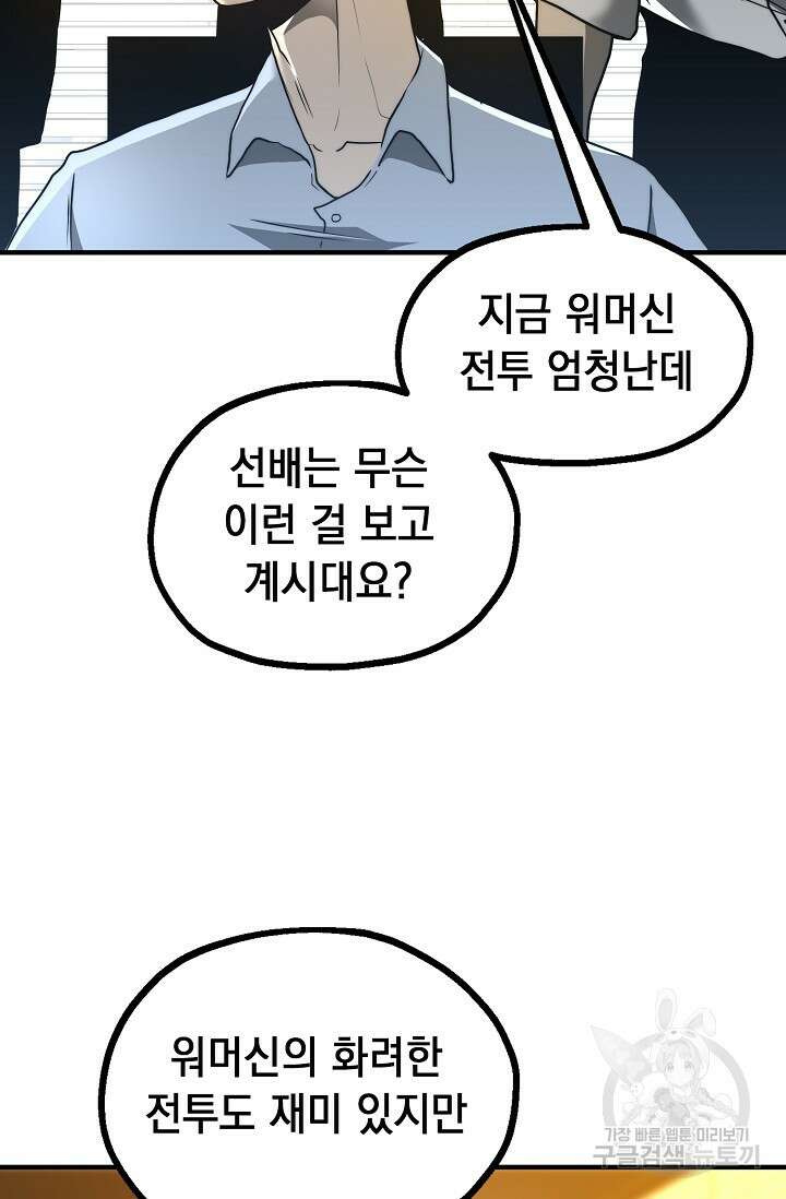 혼자 다 해 먹는 먼치킨 13화 13