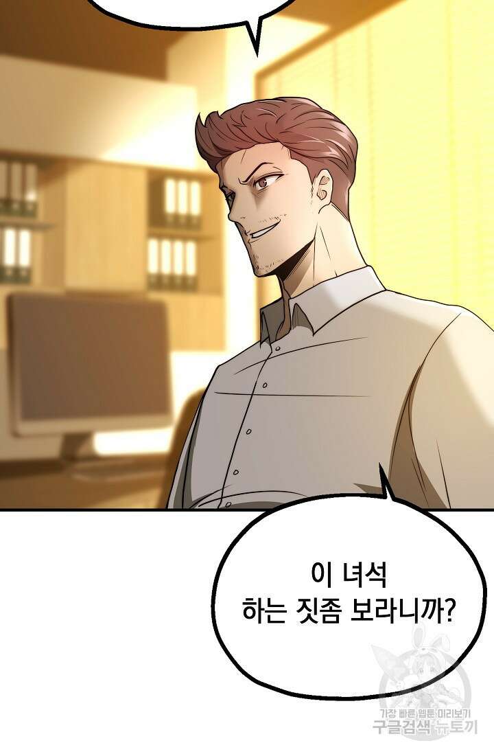 혼자 다 해 먹는 먼치킨 13화 14