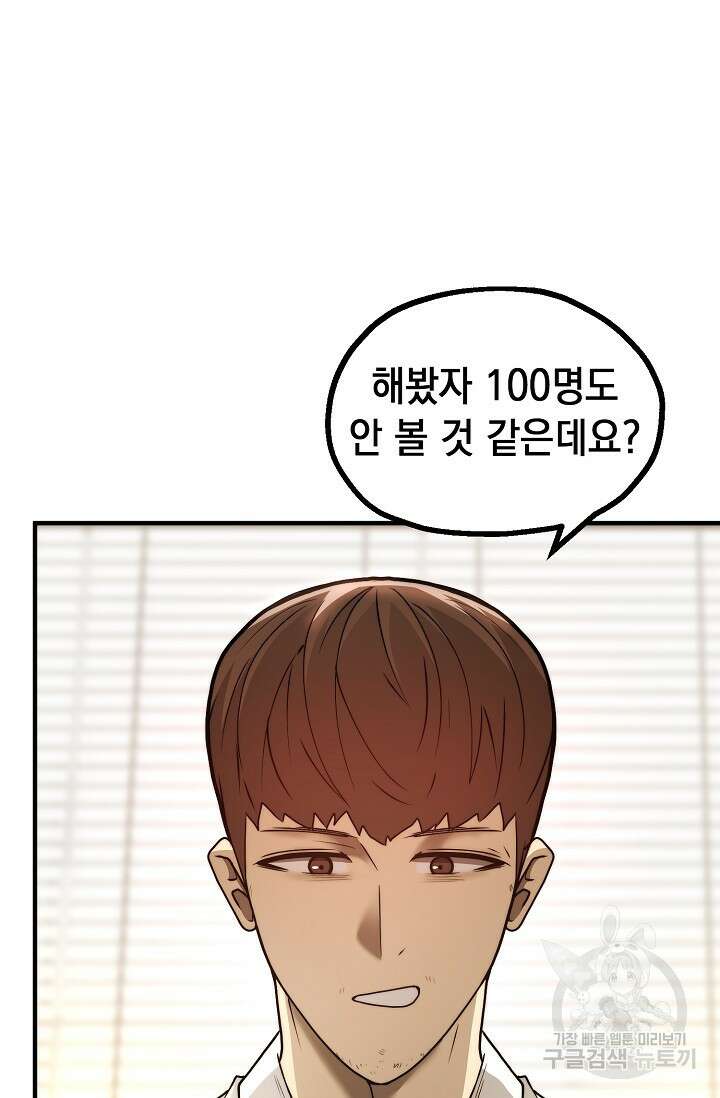 혼자 다 해 먹는 먼치킨 13화 15
