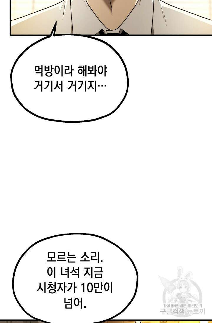 혼자 다 해 먹는 먼치킨 13화 16