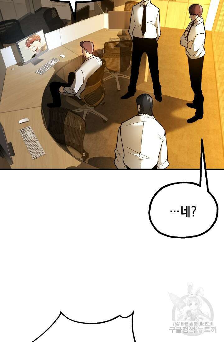 혼자 다 해 먹는 먼치킨 13화 17