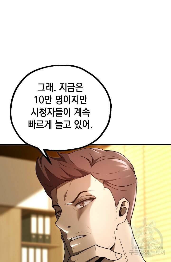 혼자 다 해 먹는 먼치킨 13화 19