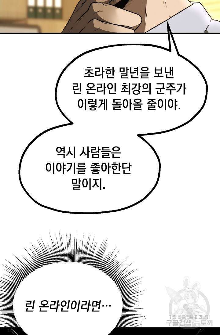 혼자 다 해 먹는 먼치킨 13화 20