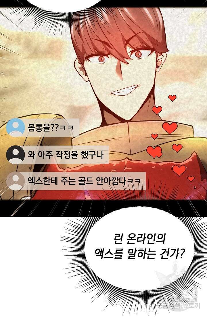 혼자 다 해 먹는 먼치킨 13화 21