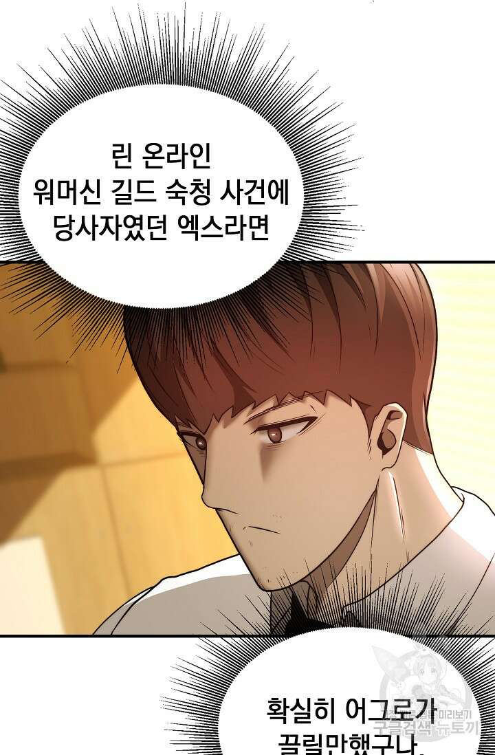 혼자 다 해 먹는 먼치킨 13화 22