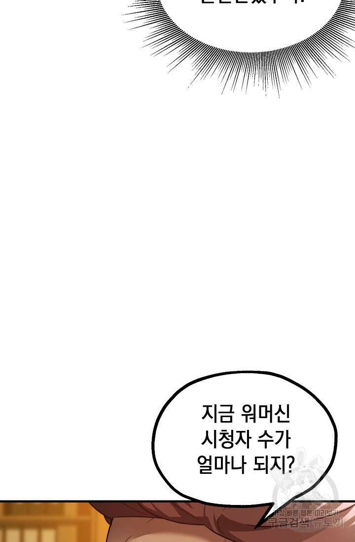 혼자 다 해 먹는 먼치킨 13화 23