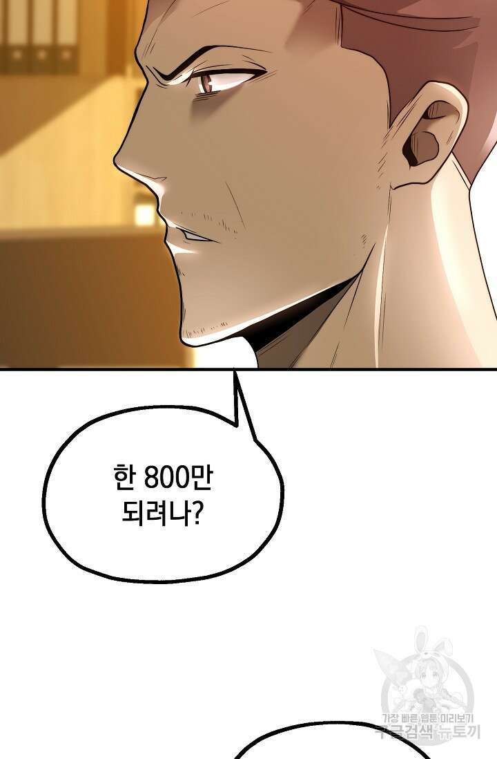 혼자 다 해 먹는 먼치킨 13화 24