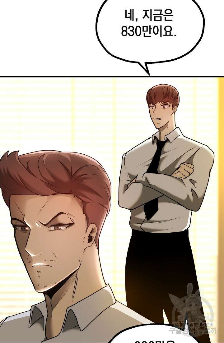 혼자 다 해 먹는 먼치킨 13화 25