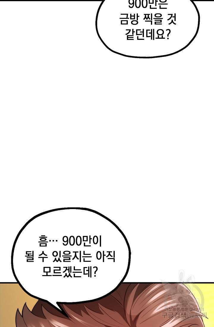 혼자 다 해 먹는 먼치킨 13화 26