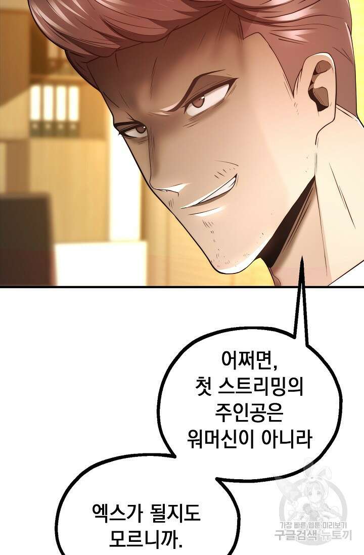 혼자 다 해 먹는 먼치킨 13화 27