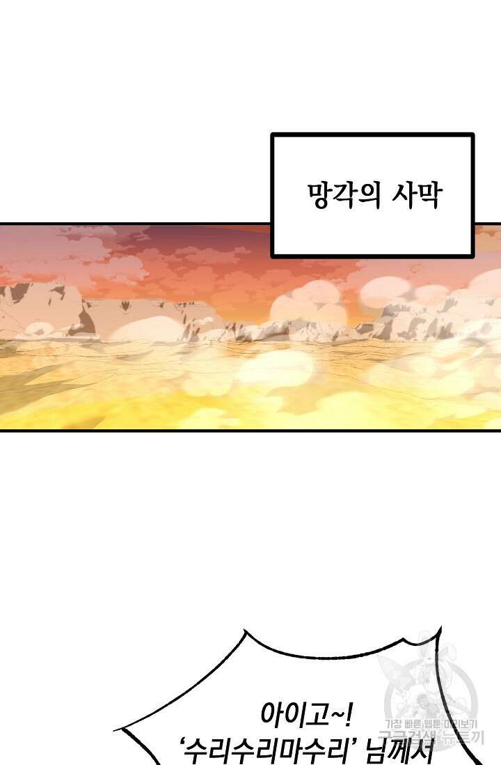 혼자 다 해 먹는 먼치킨 13화 29