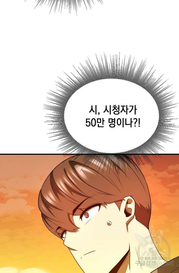 혼자 다 해 먹는 먼치킨 13화 31