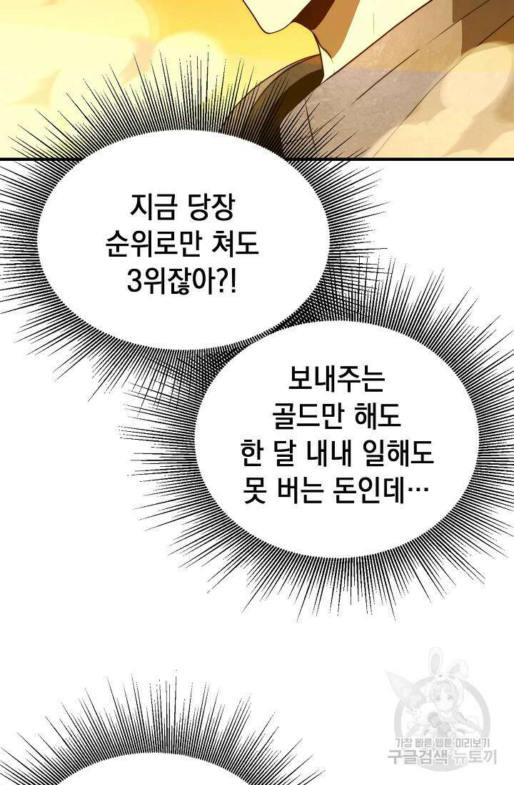혼자 다 해 먹는 먼치킨 13화 32
