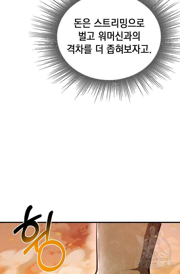 혼자 다 해 먹는 먼치킨 13화 34