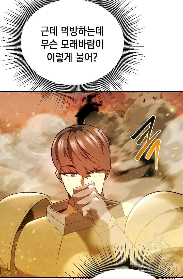 혼자 다 해 먹는 먼치킨 13화 36