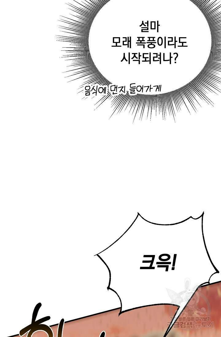 혼자 다 해 먹는 먼치킨 13화 37