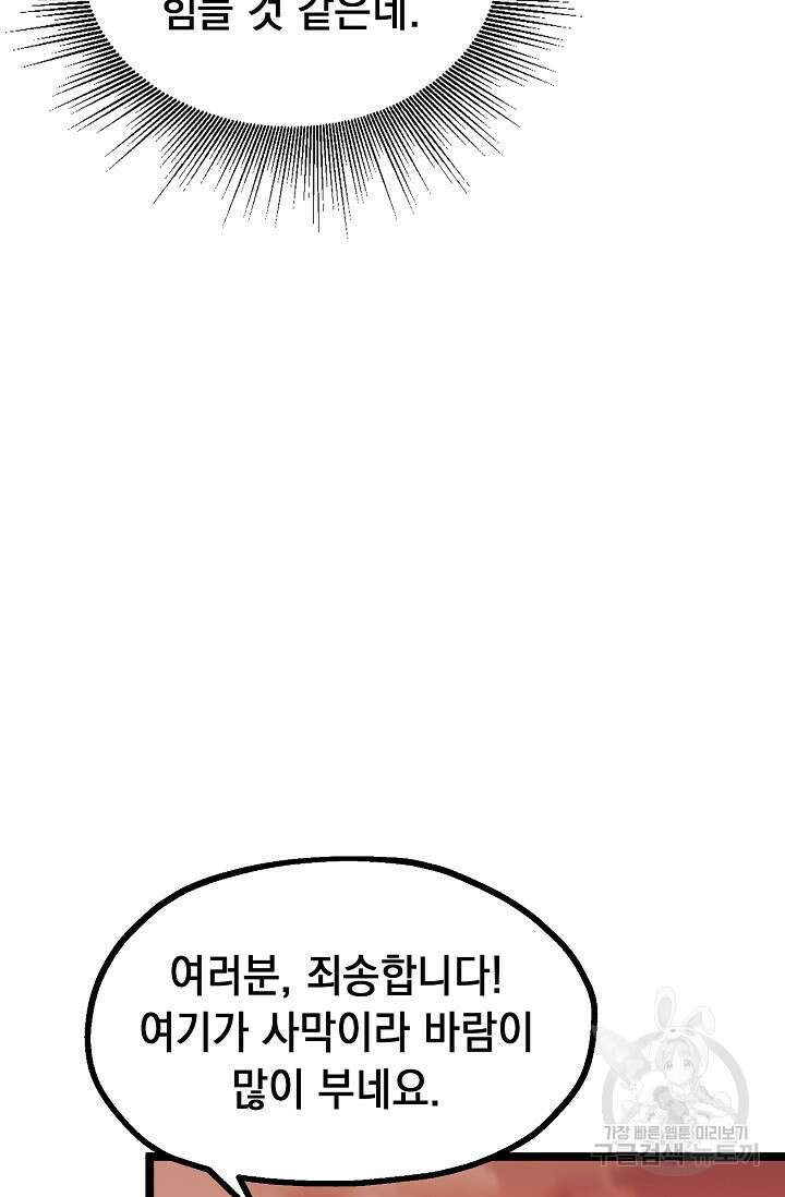 혼자 다 해 먹는 먼치킨 13화 39