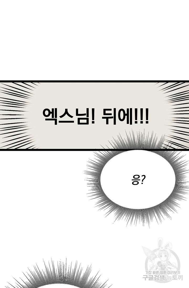 혼자 다 해 먹는 먼치킨 13화 41