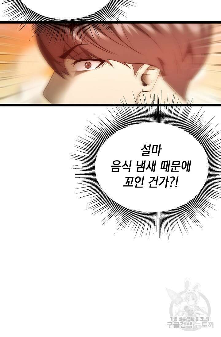 혼자 다 해 먹는 먼치킨 13화 44