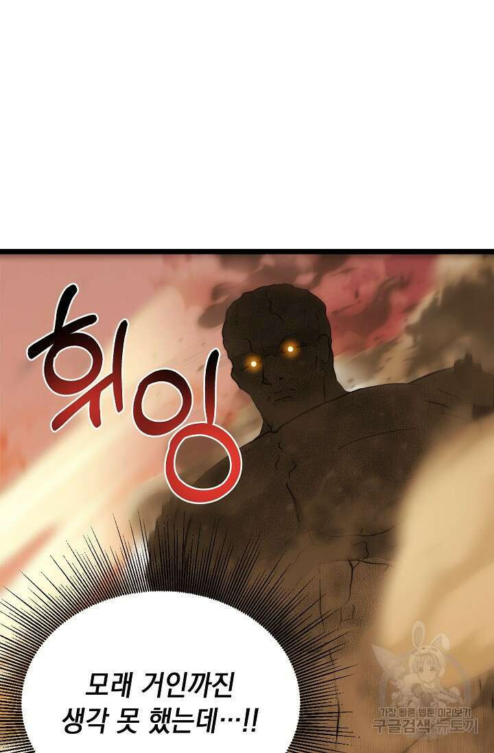 혼자 다 해 먹는 먼치킨 13화 45