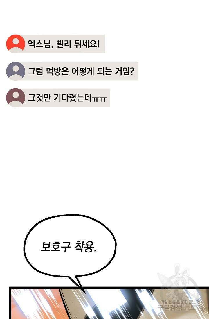 혼자 다 해 먹는 먼치킨 13화 47