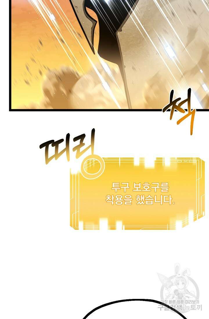 혼자 다 해 먹는 먼치킨 13화 48