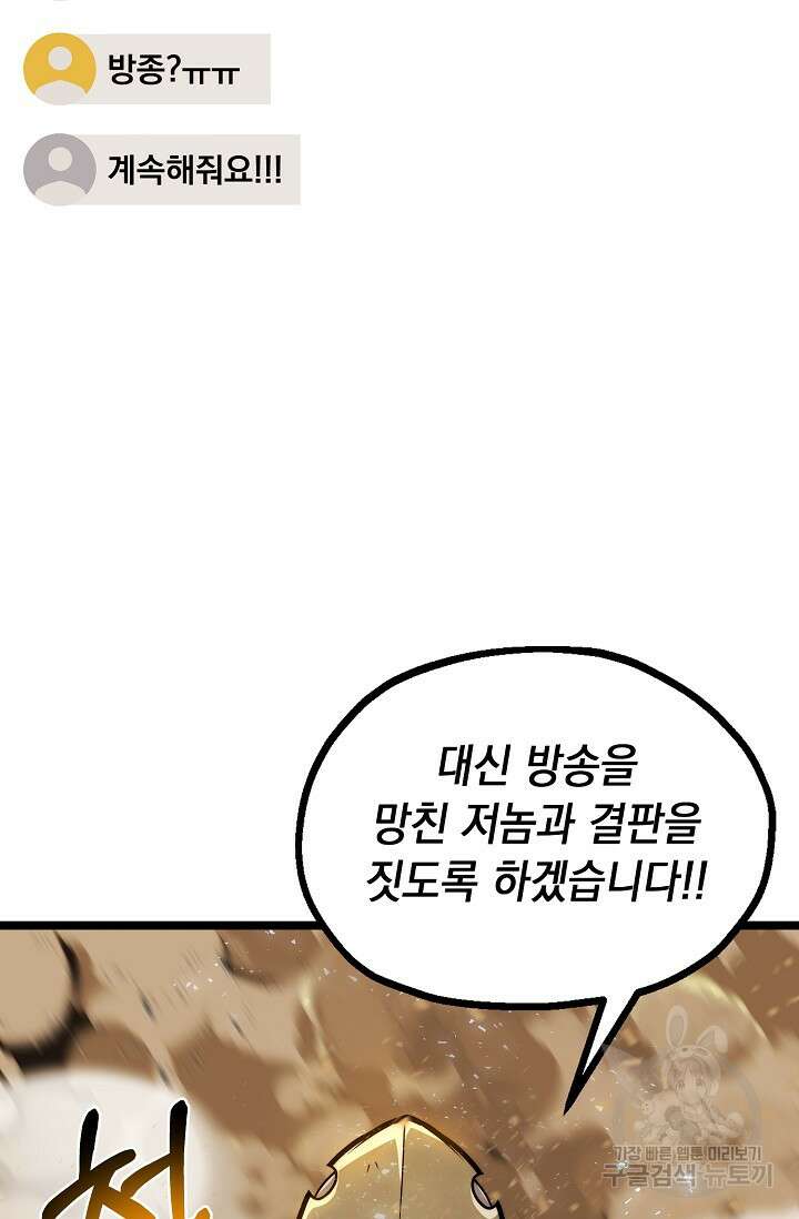 혼자 다 해 먹는 먼치킨 13화 50