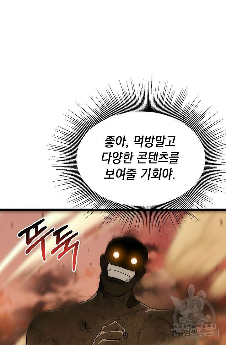 혼자 다 해 먹는 먼치킨 13화 52