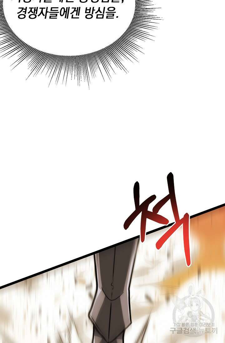 혼자 다 해 먹는 먼치킨 13화 56