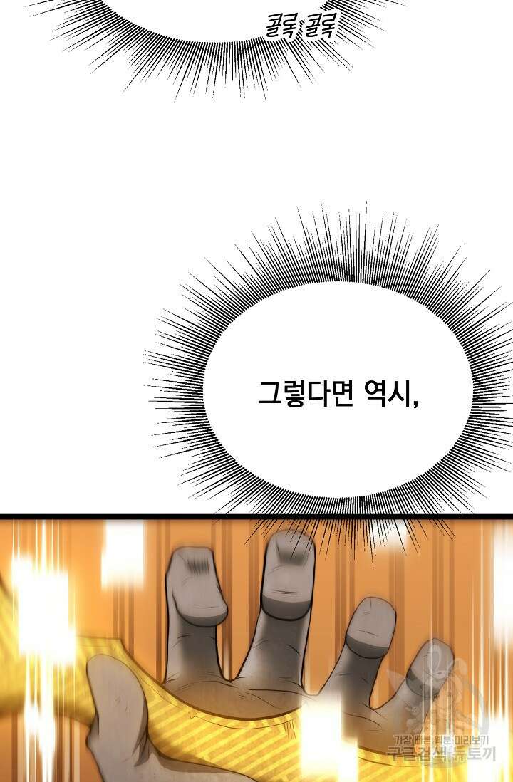 혼자 다 해 먹는 먼치킨 13화 65