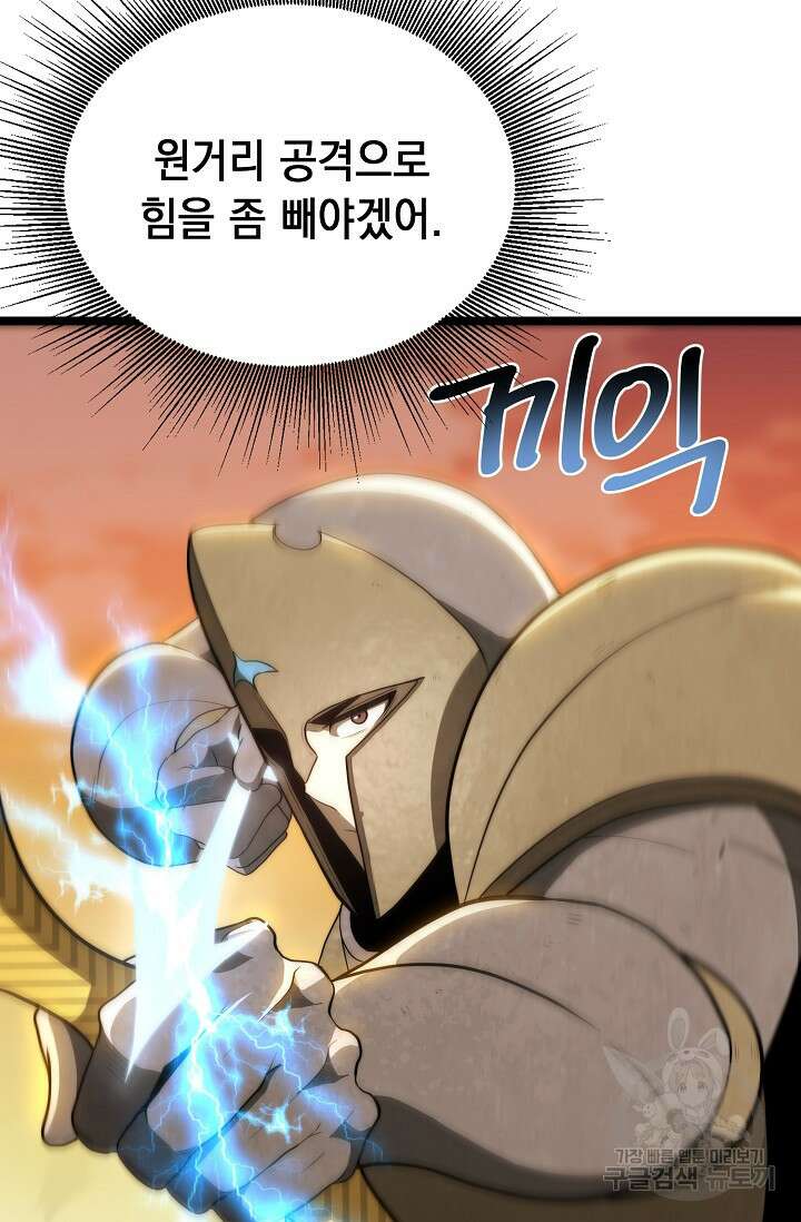 혼자 다 해 먹는 먼치킨 13화 67