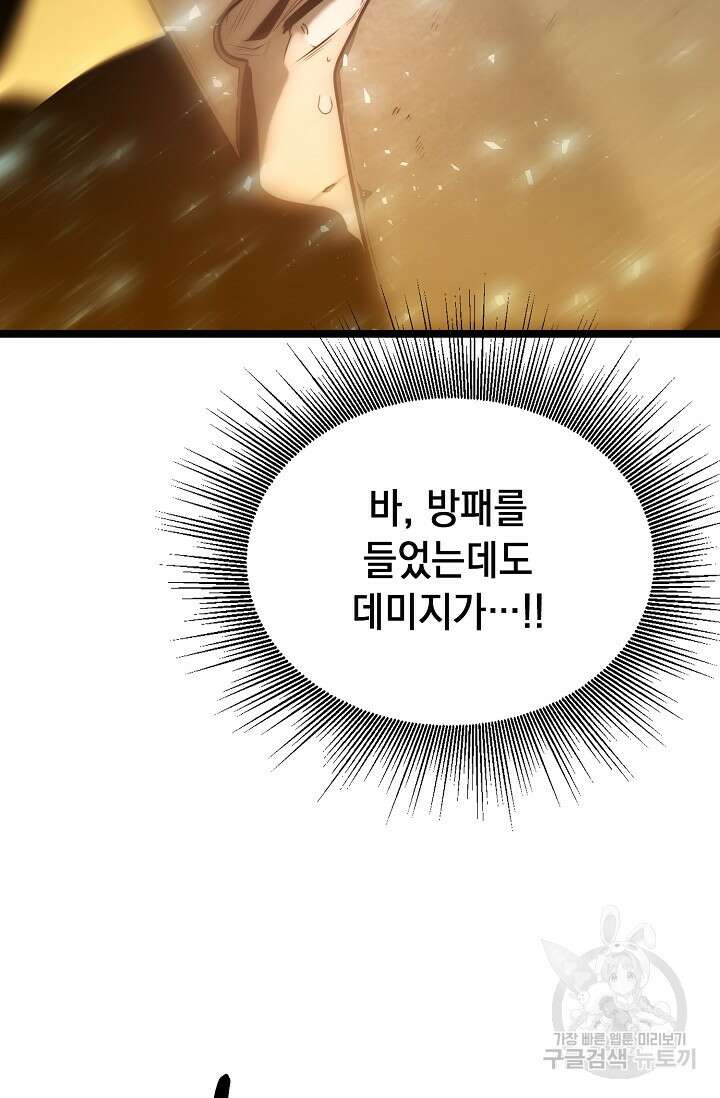 혼자 다 해 먹는 먼치킨 13화 78
