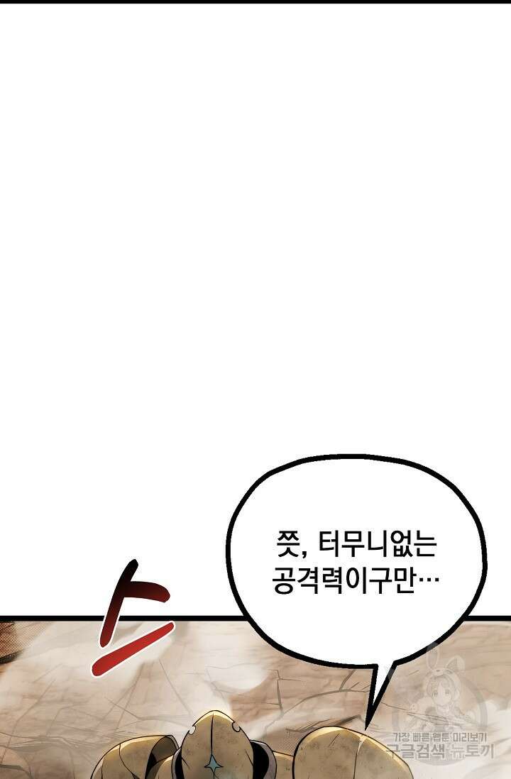 혼자 다 해 먹는 먼치킨 13화 80