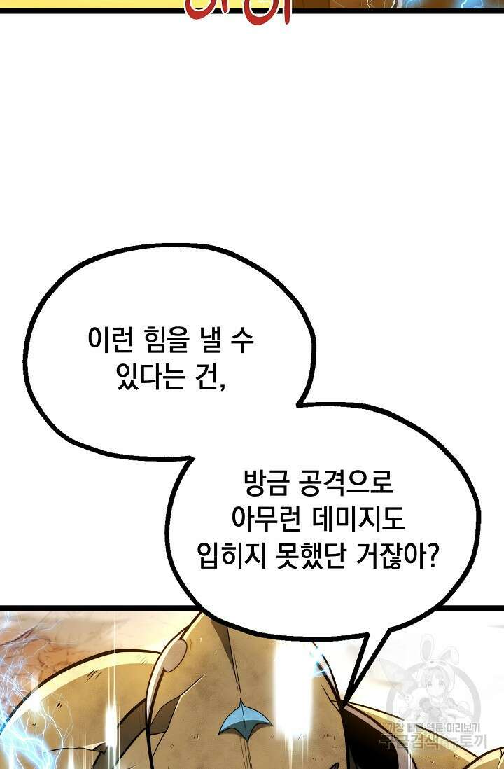 혼자 다 해 먹는 먼치킨 13화 83