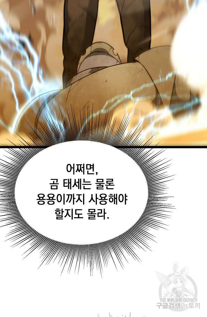 혼자 다 해 먹는 먼치킨 13화 86