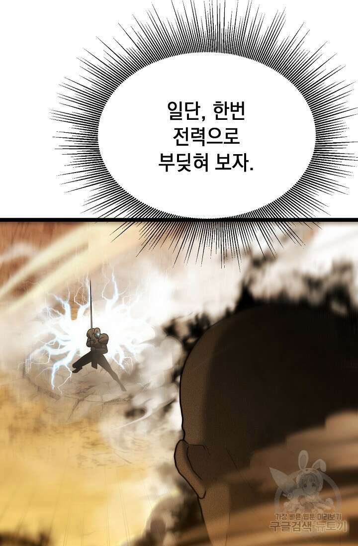 혼자 다 해 먹는 먼치킨 13화 87