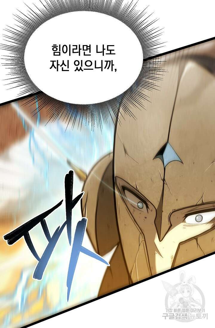 혼자 다 해 먹는 먼치킨 13화 89