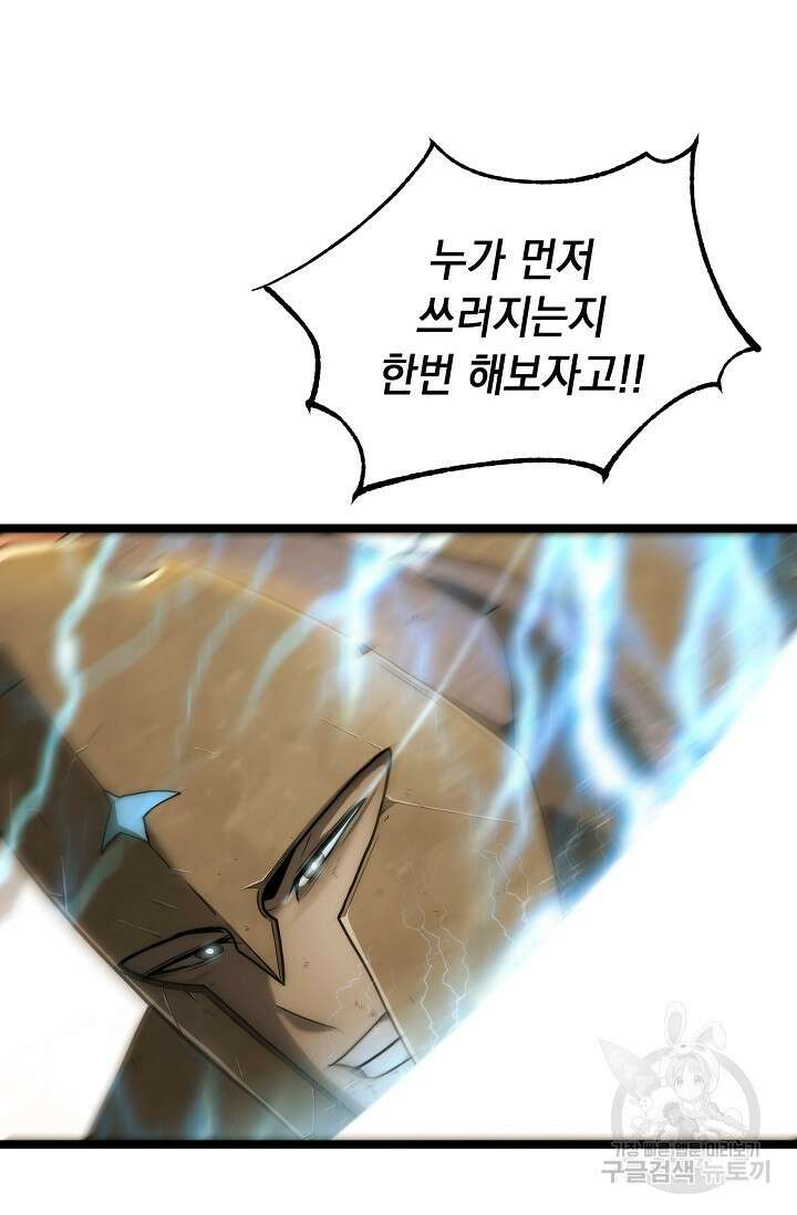 혼자 다 해 먹는 먼치킨 13화 94