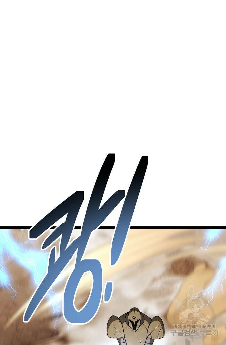 혼자 다 해 먹는 먼치킨 13화 95