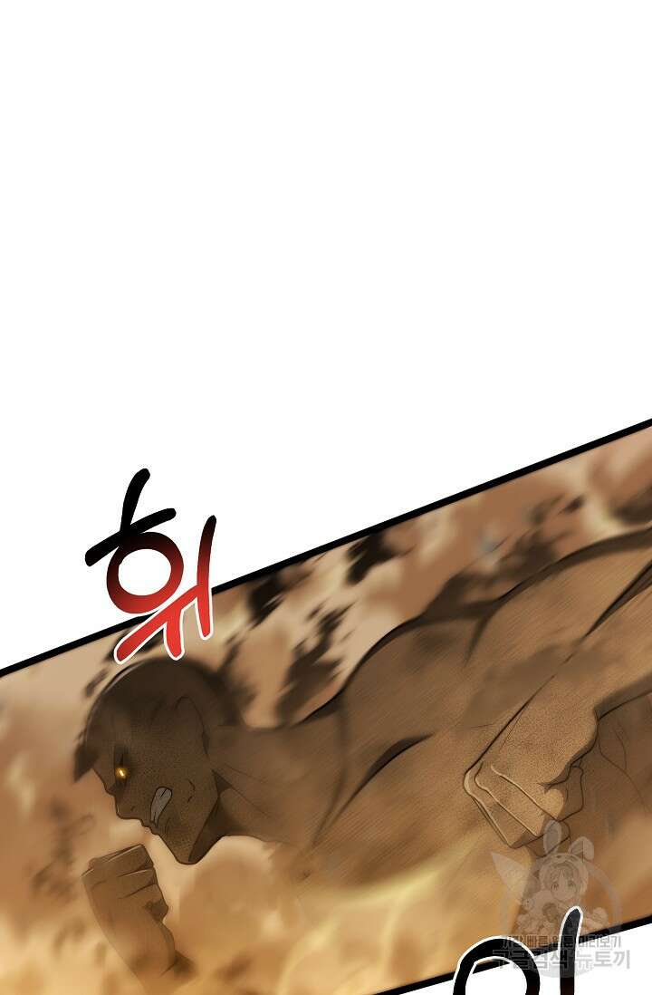 혼자 다 해 먹는 먼치킨 13화 101