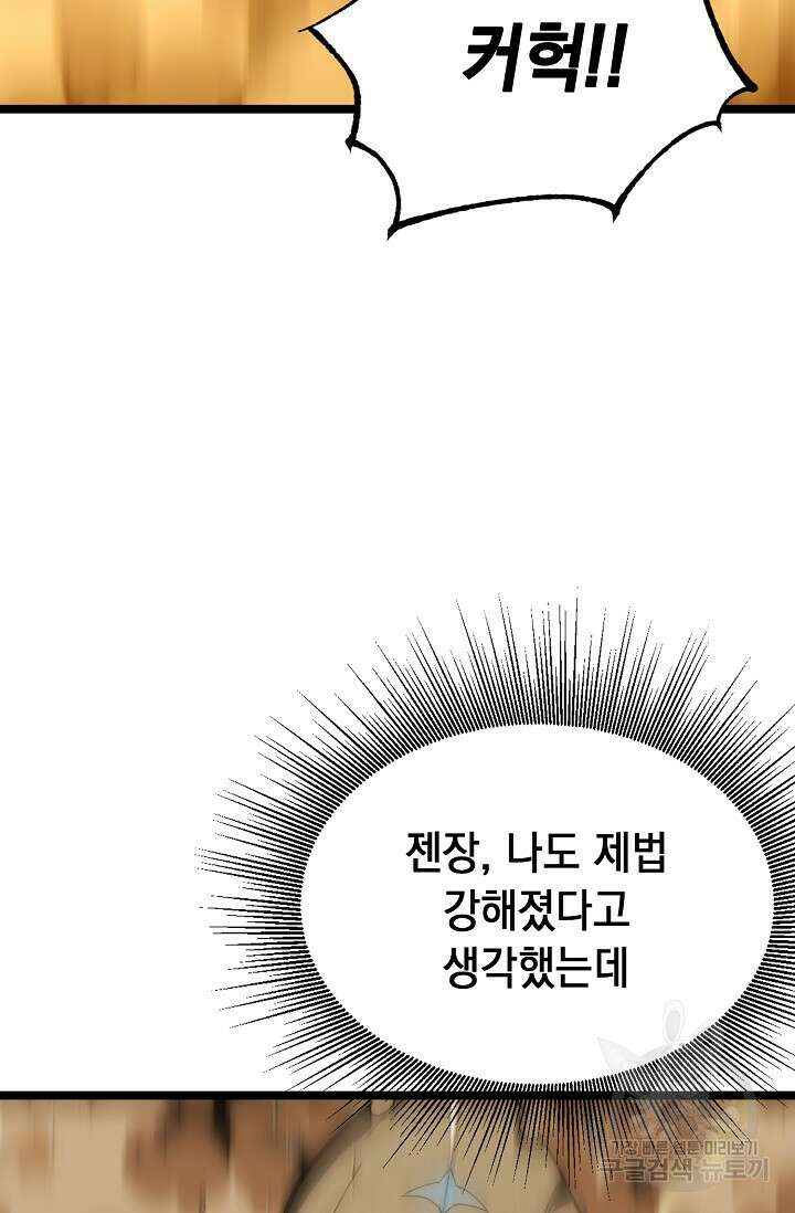 혼자 다 해 먹는 먼치킨 13화 104