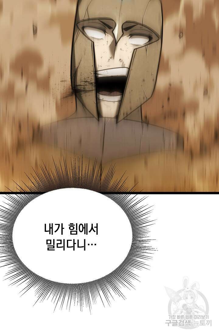혼자 다 해 먹는 먼치킨 13화 105