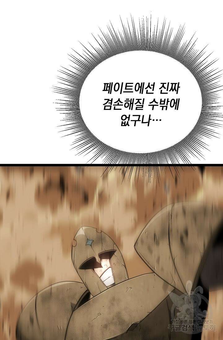 혼자 다 해 먹는 먼치킨 13화 106