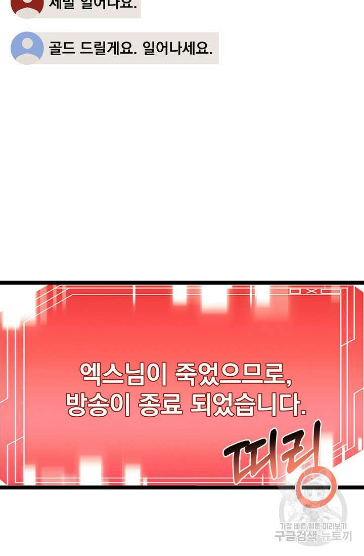 혼자 다 해 먹는 먼치킨 13화 111