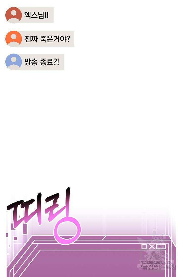 혼자 다 해 먹는 먼치킨 13화 112