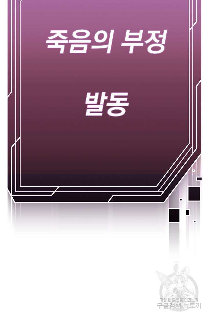 혼자 다 해 먹는 먼치킨 13화 113