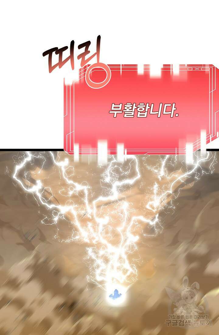 혼자 다 해 먹는 먼치킨 13화 114