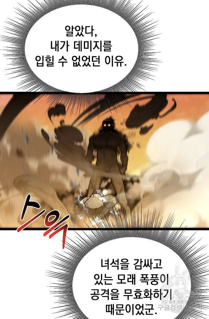 혼자 다 해 먹는 먼치킨 13화 118