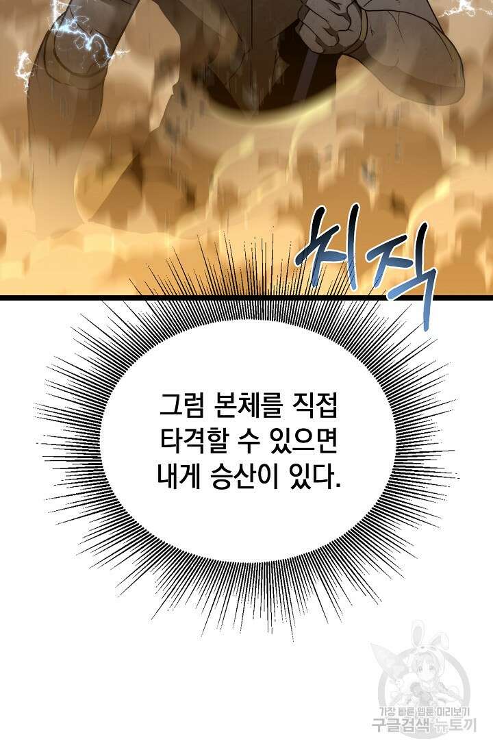혼자 다 해 먹는 먼치킨 13화 120